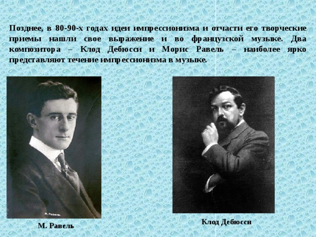 Какие музыкальные картины н римского корсакова могли оказать влияние на музыку к дебюсси