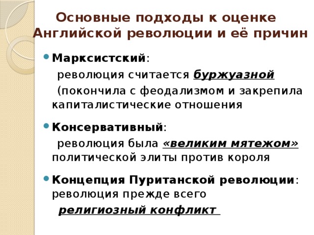 Революция в англии тест. Консервативно монетаристская революция. Консервативная революция это в истории. Политика консервативной революции. Консервативная революция кратко.