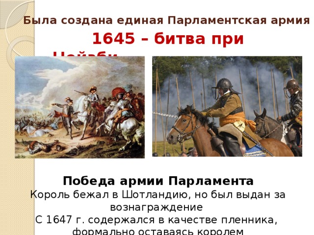 Битва при нейзби. Битва при Нейзби 1645. Победа Кромвеля при Нейзби. Сражение при Нейзби в Англии 1645. Сражение при Нейзби 1645.