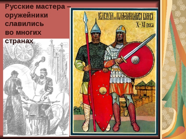Русские мастера – оружейники славились во многих странах 