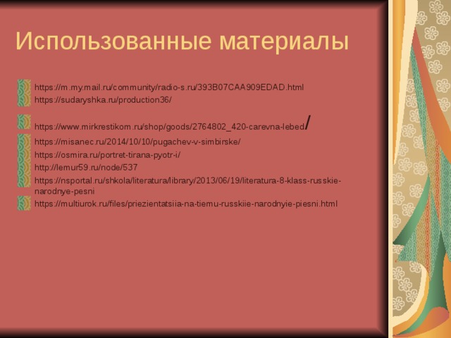 Презентация народные песни 8 класс презентация