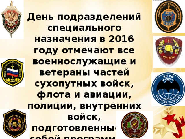 День подразделений специального назначения разговоры. День спецназа сухопутных войск. День войск специального назначения в 1981 году. Когда день частей особого назначения. 29 Августа какой праздник в России военный.