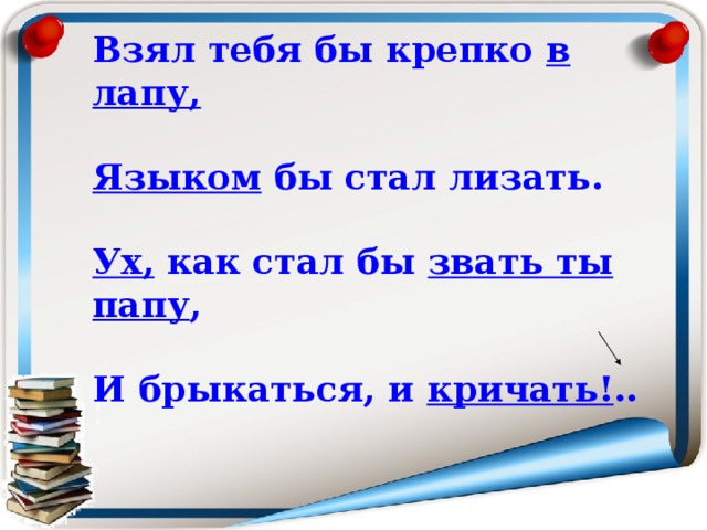 Саша черный воробей слон 3 класс школа россии презентация