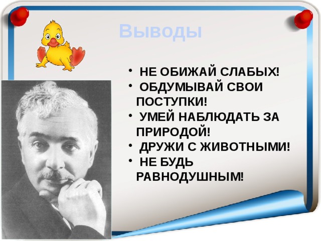 Презентация 3 класс саша черный что ты тискаешь утенка 3 класс