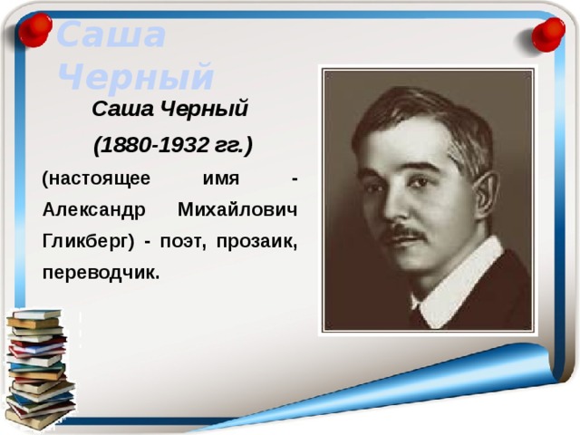 Саша черный летом а рылов зеленый шум сравнение произведений живописи и литературы презентация