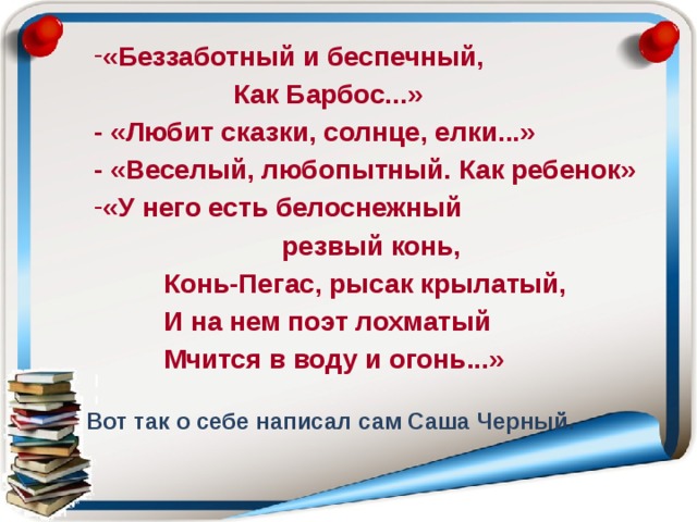 Презентация саша черный воробей 3 класс школа россии презентация