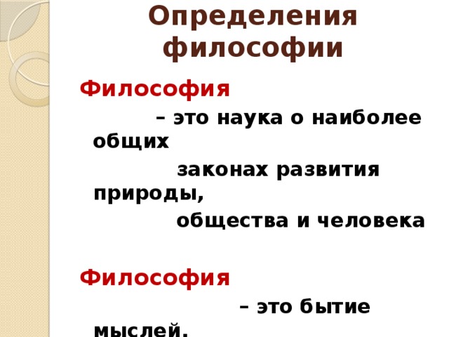 Основной вопрос философии и 2 его стороны