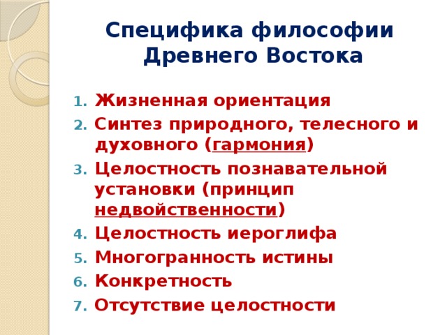 Философия древнего востока презентация