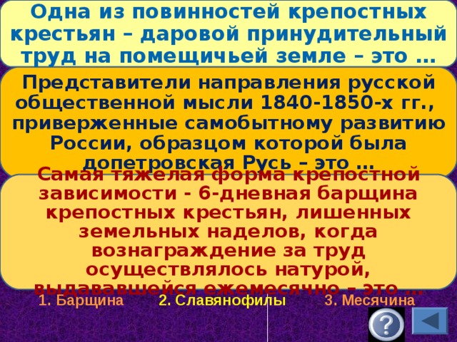 Месячина. Месячина это в истории России. Общественная мысль 1840 1850. Месячина при Екатерине 2. Месячина 19 век.