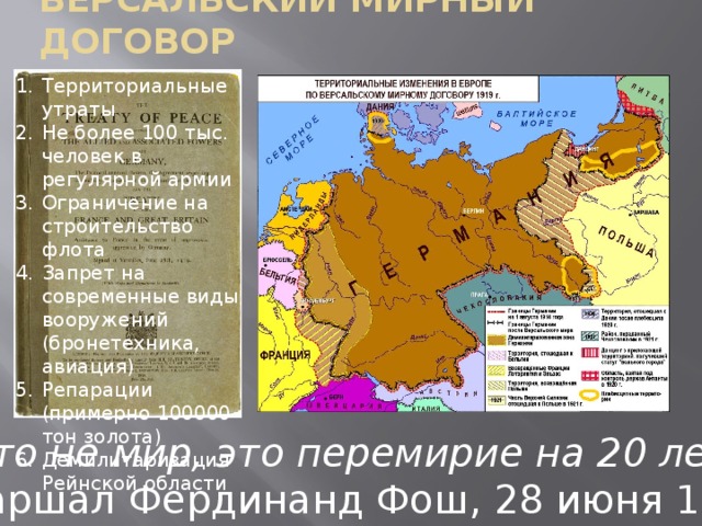 Как изменилась политическая карта мира после заключения договоров и соглашений