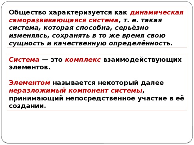 Состояние общества характеризующееся. Общество динамическая саморазвивающаяся система. 1.8 Системное строение общества: элементы и подсистемы. Что характеризует общество как систему. Общество как динамическая система характеризуется.