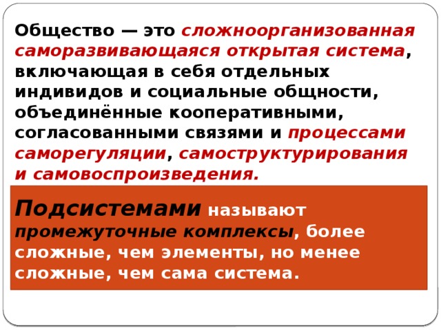 Системное строение общества элементы и подсистемы обществознание егэ план