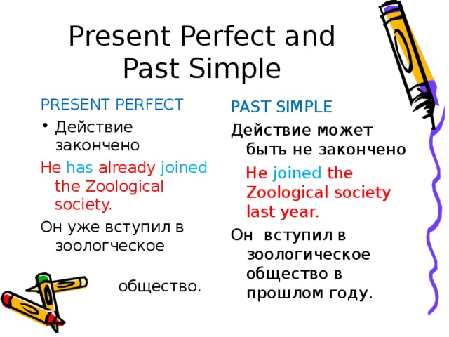 Презент перфект и паст перфект