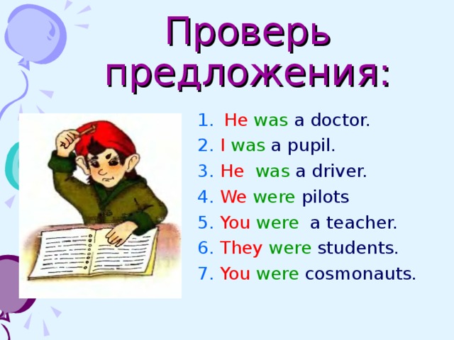 I was 5 and he was 6. Предложения с was и were. 4 Предложения с was were. 5 Предложений с was и were. Предложения на was were 5 класс.