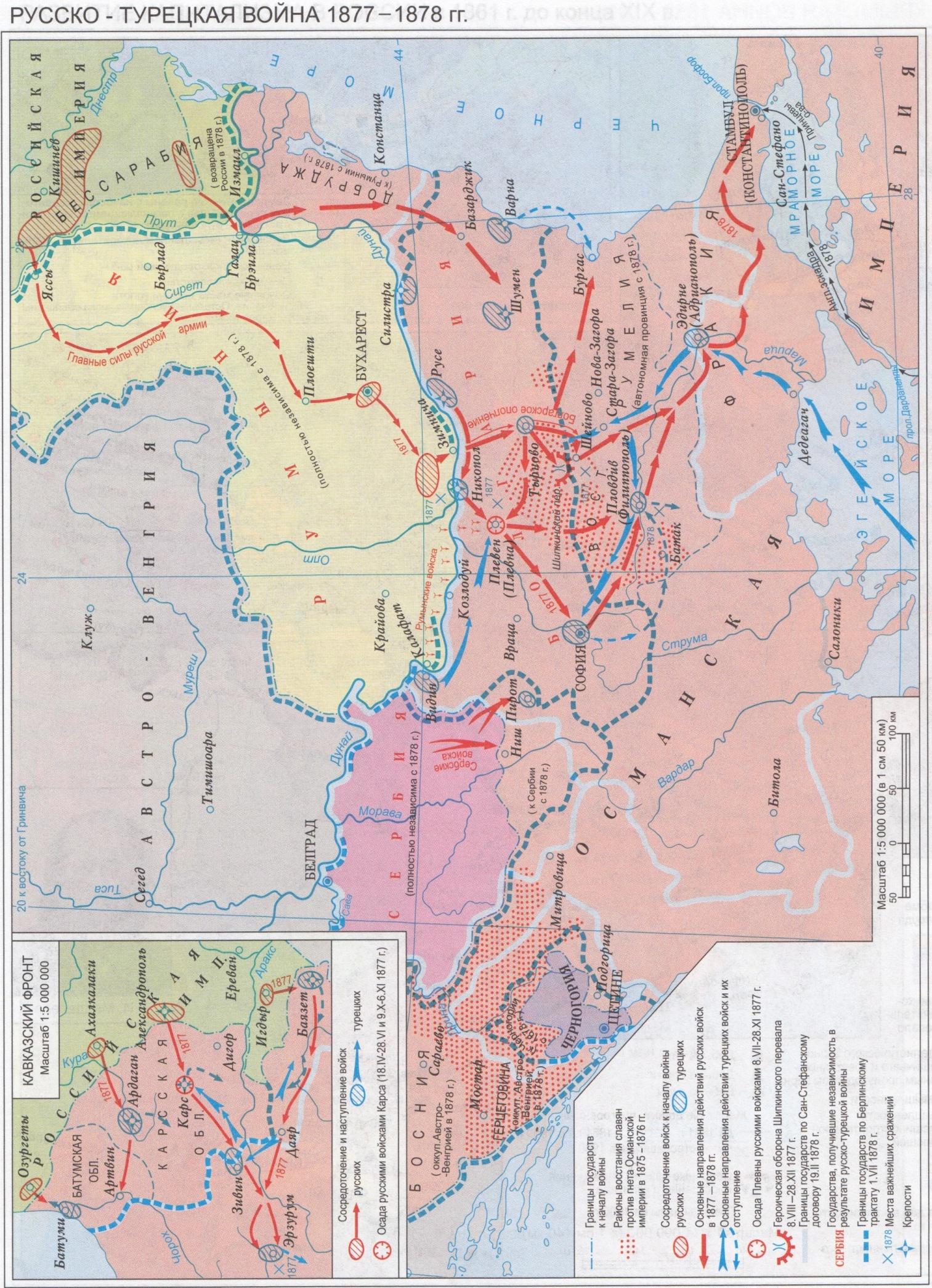 Практическое занятие №20 Русско-турецкая война 1877-1878 гг.