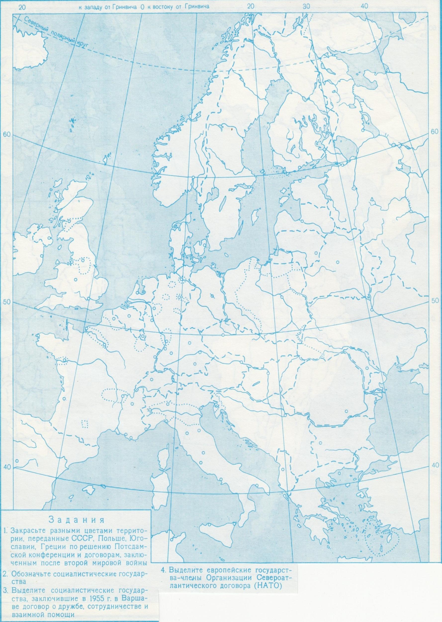 Европа после второй мировой войны контурная карта 10 класс