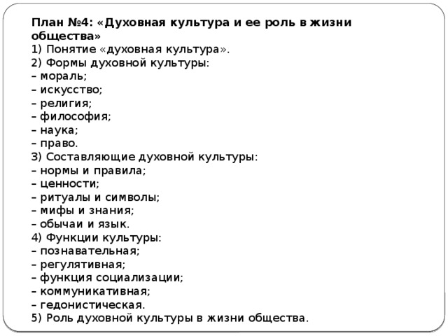 Составьте сложный план развернутого ответа по теме искусство как особая форма духовной культуры