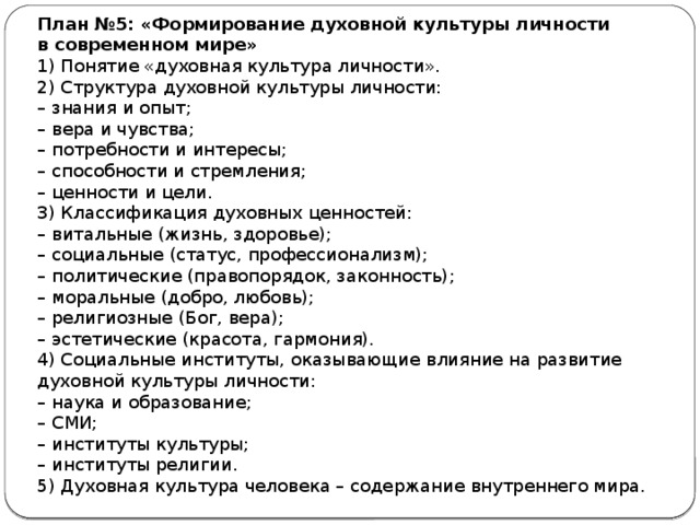 Сложный план формирование духовной культуры личности в современном обществе