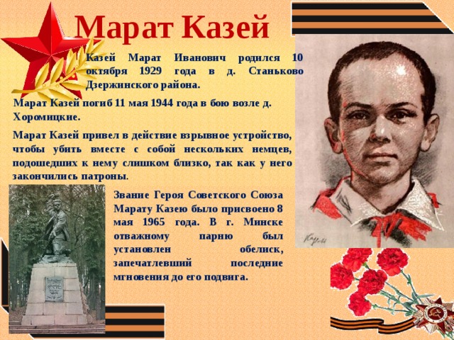 Марат казей фото награды