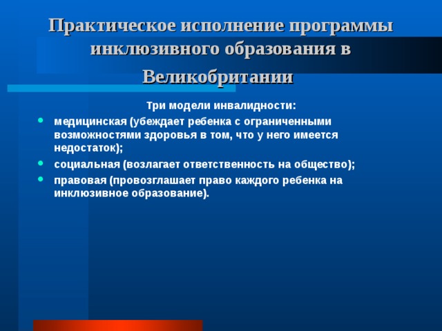 Презентация инклюзивное образование в финляндии