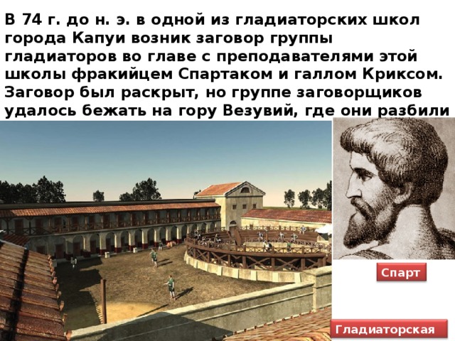 История 5 класс где возник заговор рабов