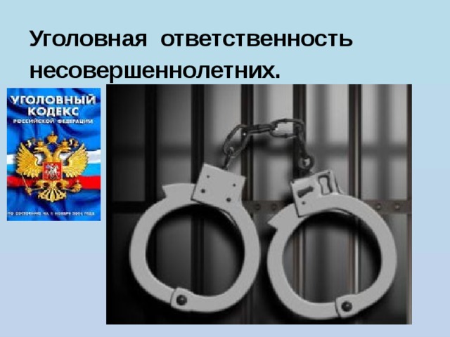 Под уголовной ответственностью. Уголовная ответственность несовершеннолетних ОБЖ. Ребус уголовная ответственность несовершеннолетних. Статьи УК РФ об уголовной ответственности несовершеннолетних ОБЖ. Уголовная ответственность несовершеннолетних рисунок карандашом.