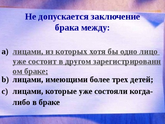 Тест семейное право 9 класс с ответами. Допускается заключение брака между лицами. Тест по семейному праву.