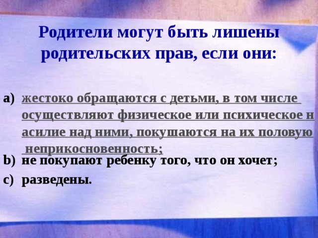 В каком случае родители. Родители могут быть лишены родительских прав. В каких случаях родителей могут лишить родительских прав. Родители могут быть лишены родительских прав если они. В каких случаях родители могут быть лишены родительских прав кратко.