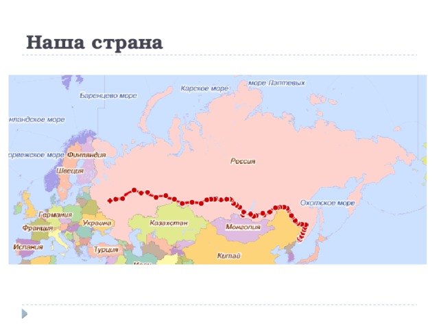 Сколько ехать до владивостока. Москва Владивосток карта. Путь от Москвы до Владивостока. Карта России Москва Владивосток. Москва-Владивосток поезд маршрут на карте.