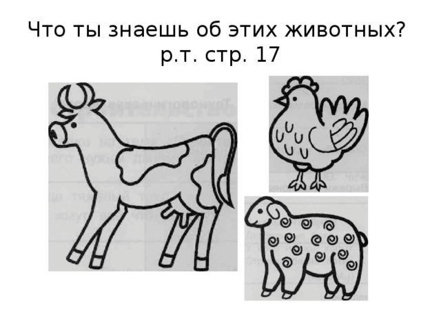 Презентация деревенский двор 2 класс технология презентация