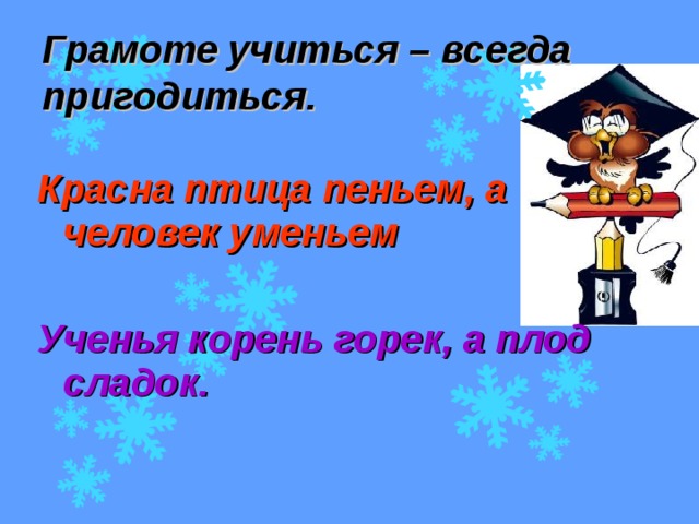 Ученье уменье