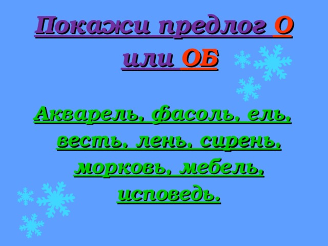 Мебель в предложном падеже