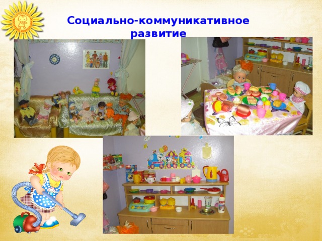 Фото социально коммуникативное развитие