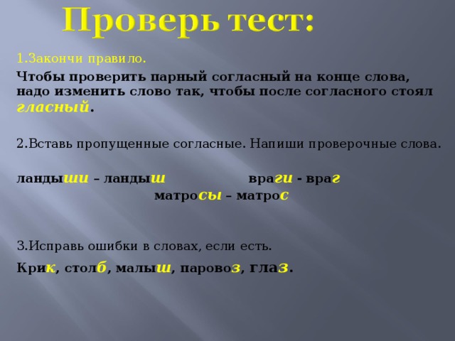 Презентация парные глухие и звонкие согласные на конце слова