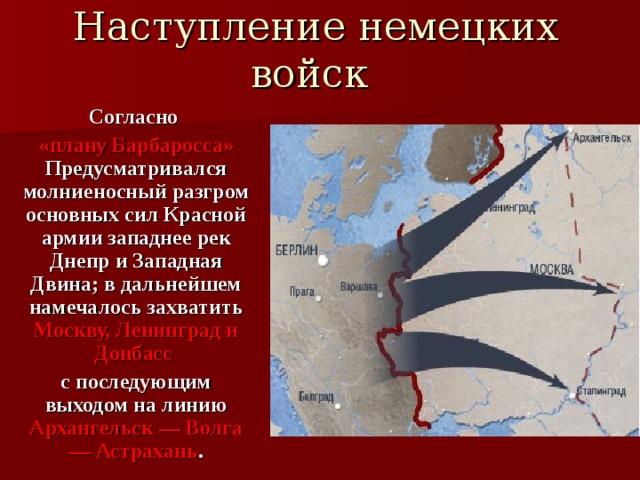 В каком плане предусматривались направления север центр юг для наступления германских войск