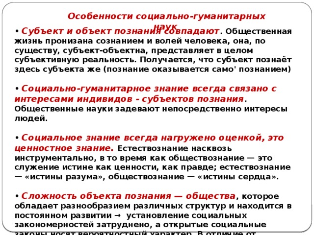 Наука основные особенности научного мышления естественные и социально гуманитарные науки план