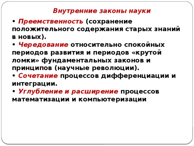 Наука основные особенности научного мышления естественные и социально гуманитарные науки план