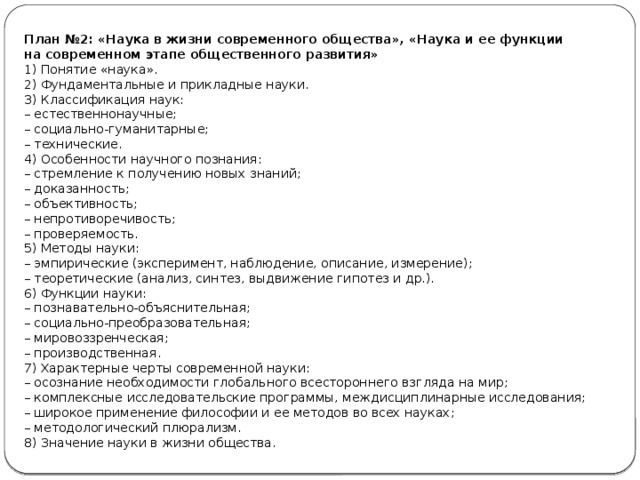 Наука основные особенности научного мышления естественные и социально гуманитарные науки план