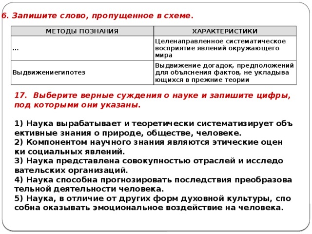 1.11. Наука. Основные особенности научного мышления. Естественные и  социально-гуманитарные науки