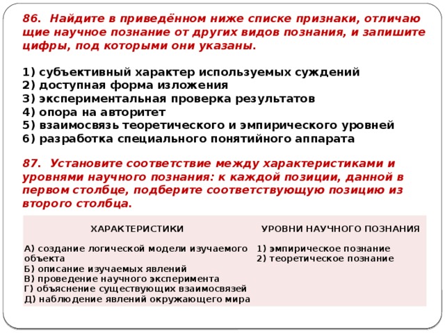 Наука основные особенности научного мышления естественные и социально гуманитарные науки план