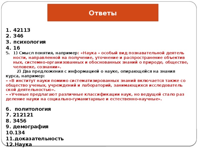 Наука основные особенности научного мышления естественные и социально гуманитарные науки план