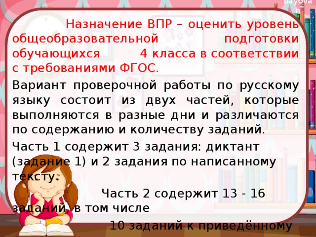 Выполнять задания нужно в соответствии с образцом впр