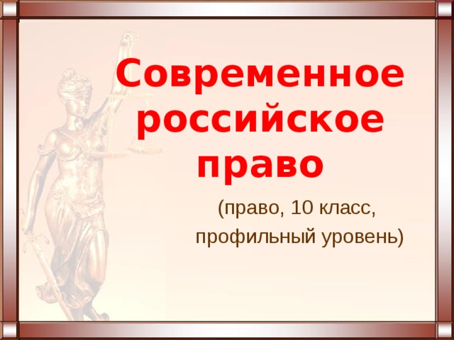 Презентация семейное право 11 класс профильный уровень