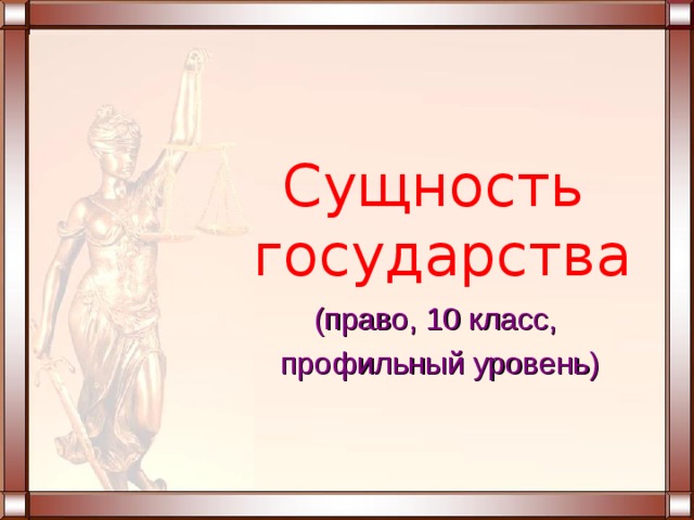 Процессуальное право презентация 11 класс профильный уровень