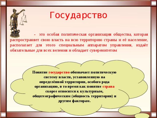 Презентация по праву (профильный уровень) «Понятие, сущность и организация  государства».
