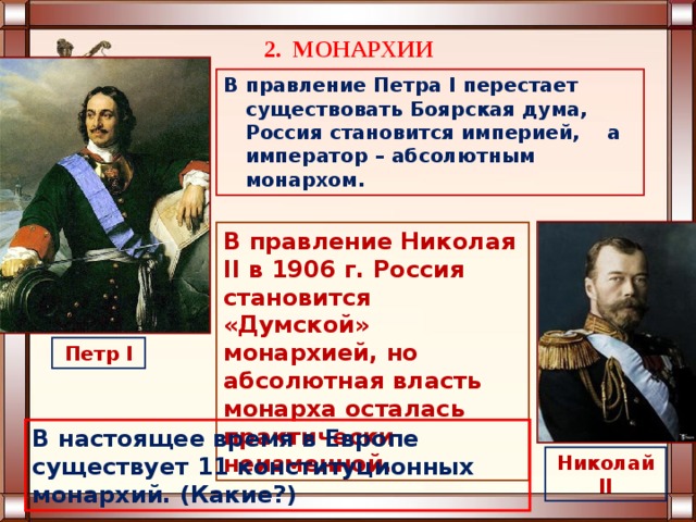 Презентация правление петра 1 10 класс профильный уровень