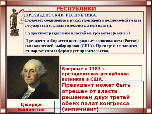 Впервые конституционный проект предусматривающий разделение властей был разработан в россии