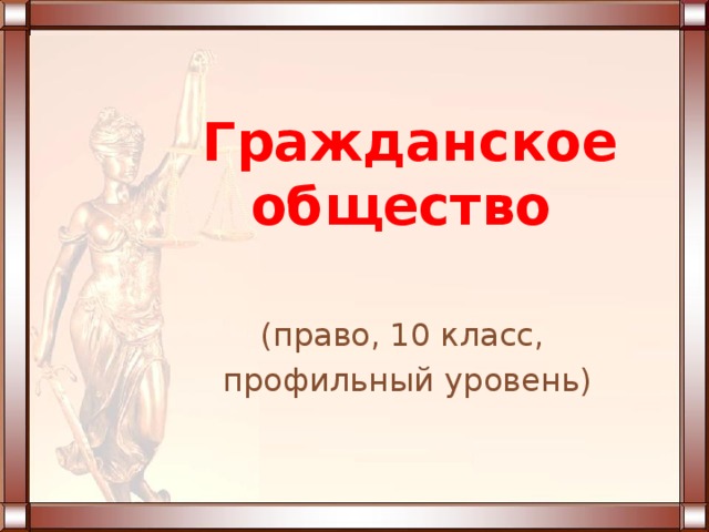 Презентация семейное право 11 класс профильный уровень
