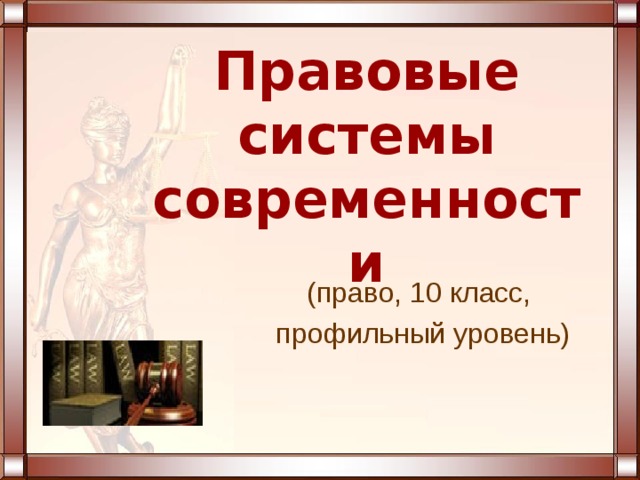 Процессуальное право презентация 11 класс профильный уровень