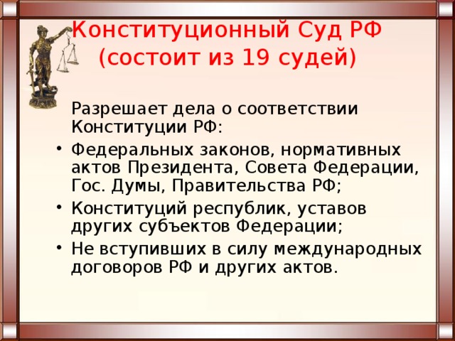 Из скольких судей состоит. Конституционный суд РФ состоит из. Конституционный СКД РФ состоит из. Структура конституционного суда.